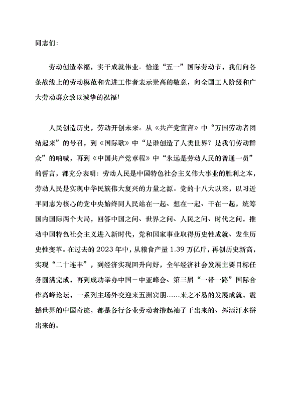 （領導發言）依靠勞動創造扎實推進中國式現代化黨課講稿